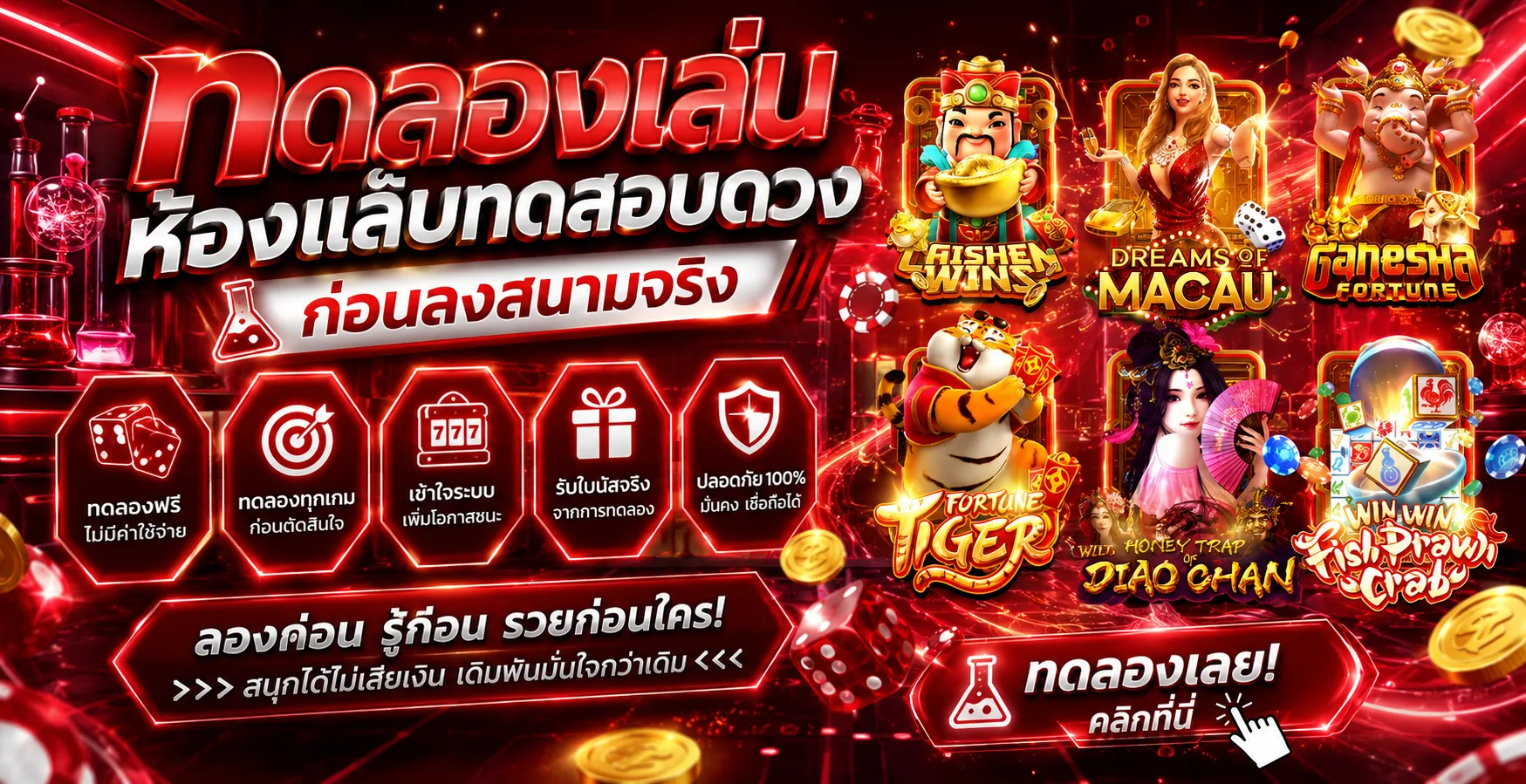 ทดลองเล่นสล็อต WEPLAYPLUSVVIP ฟรีไม่ต้องสมัคร เกม PG SLOT
